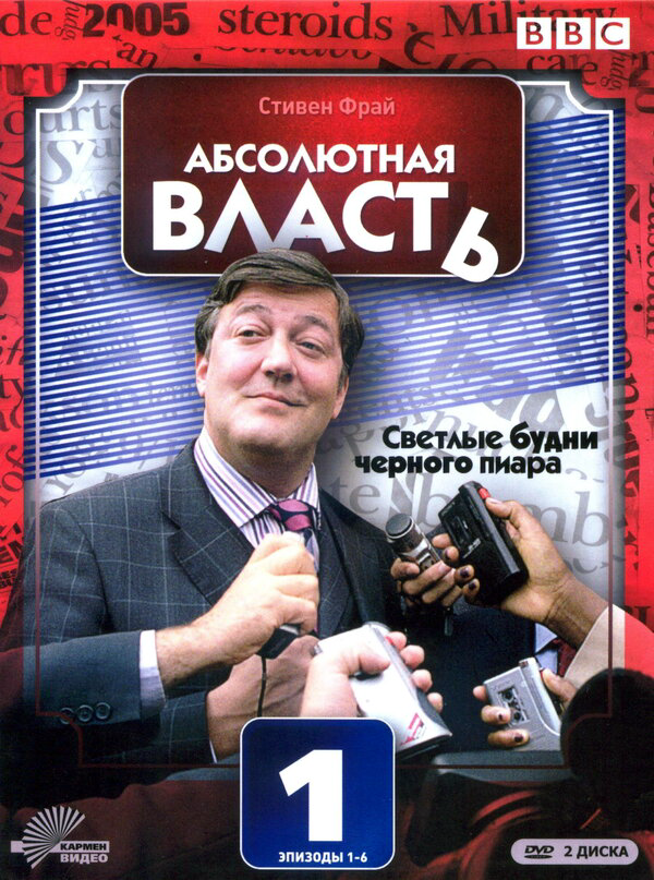 Абсолютная власть постер - смотреть онлайн